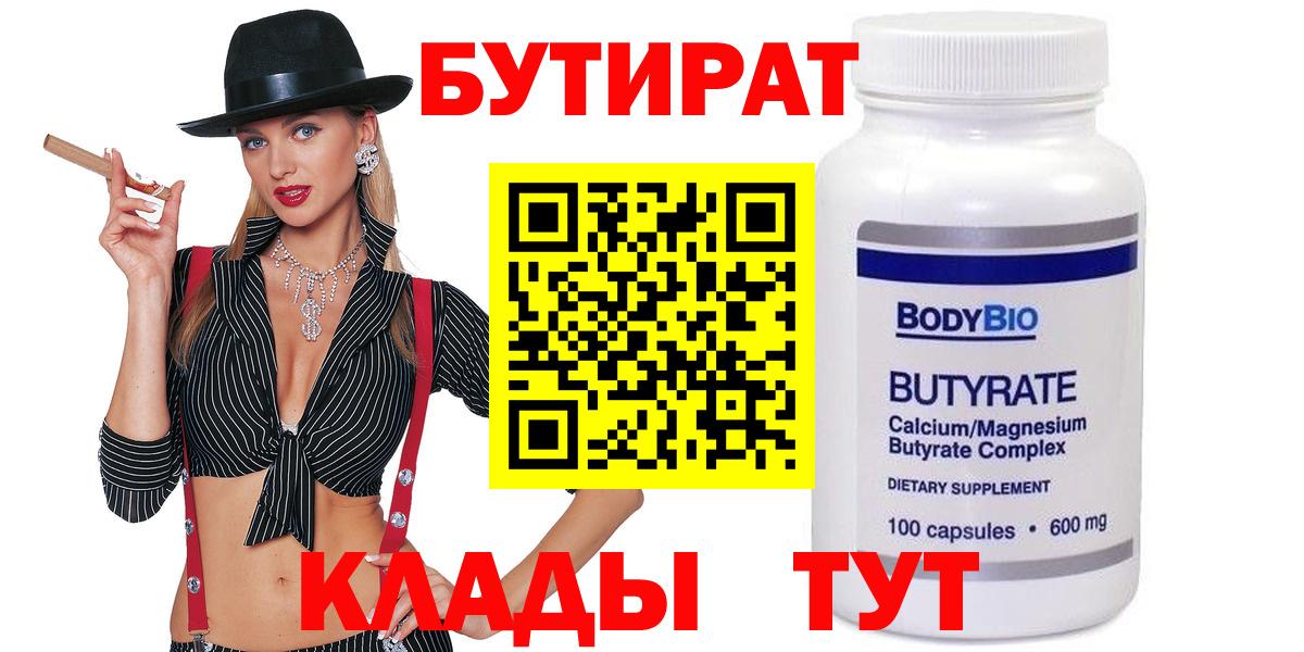 БУТИРАТ бутандиол Троицк