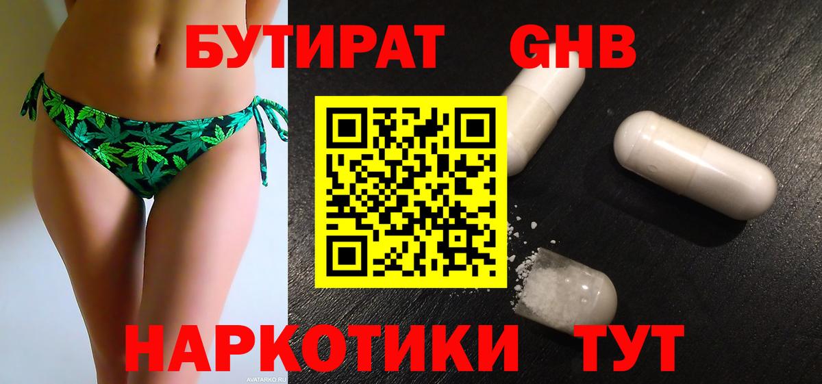 Бутират  Бутират бутик  Вход с VPN  Троицк 