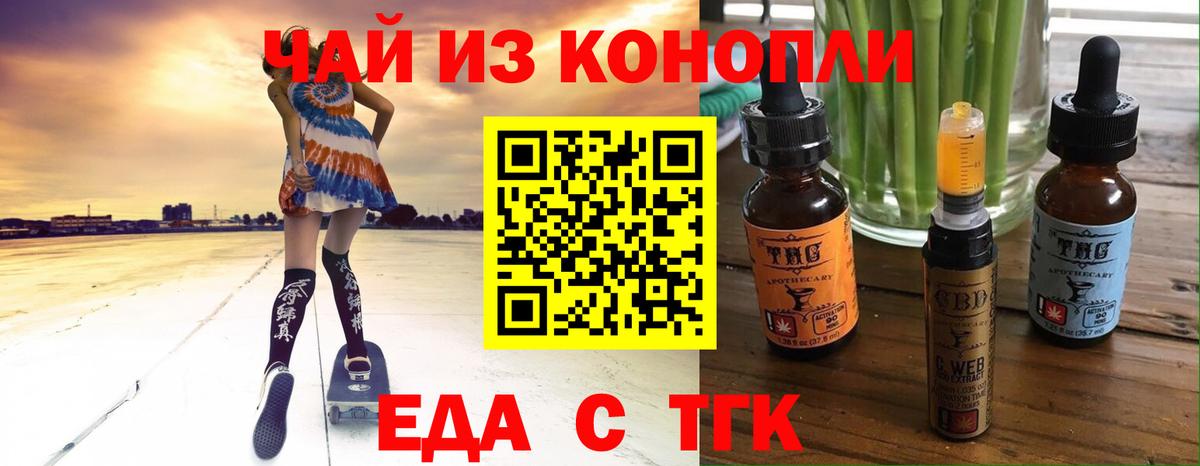 Еда ТГК марихуана  Вход с VPN  Троицк 
