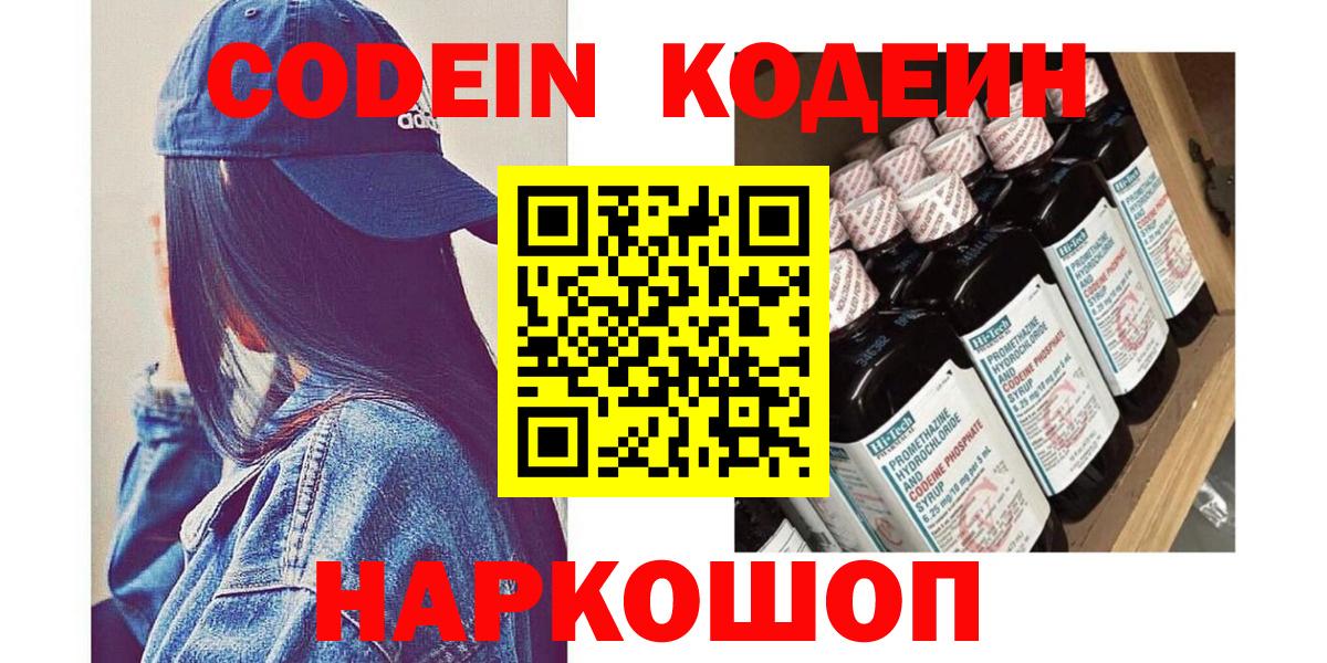 Кодеиновый сироп Lean напиток Lean (лин) Троицк