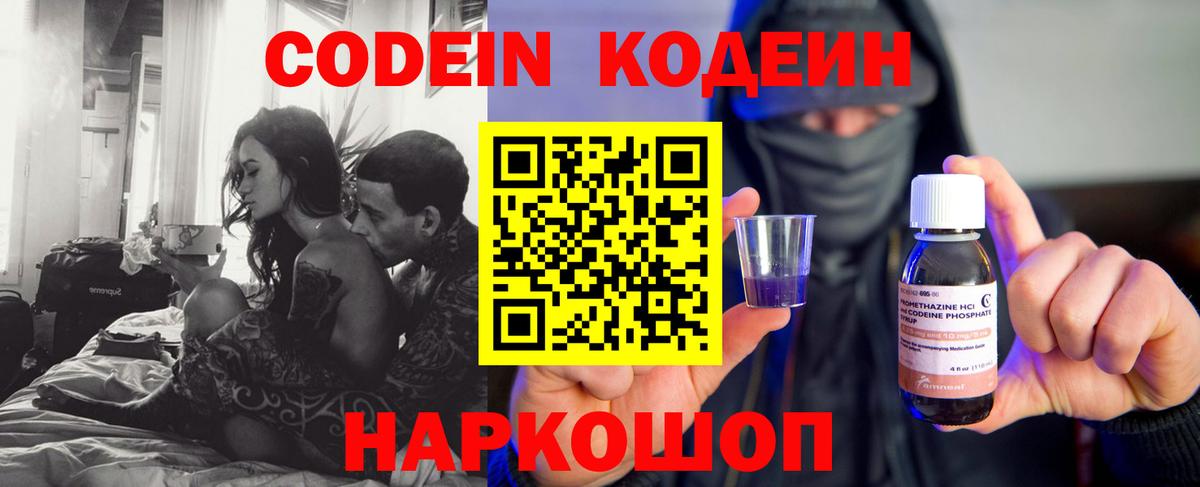 Codein Purple Drank  Вход с VPN  Кодеин напиток Lean (лин)  Троицк 