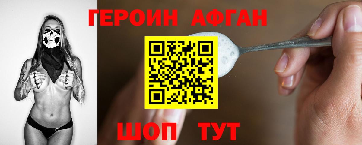 Героин  Вход с VPN  Троицк  Героин афганец 