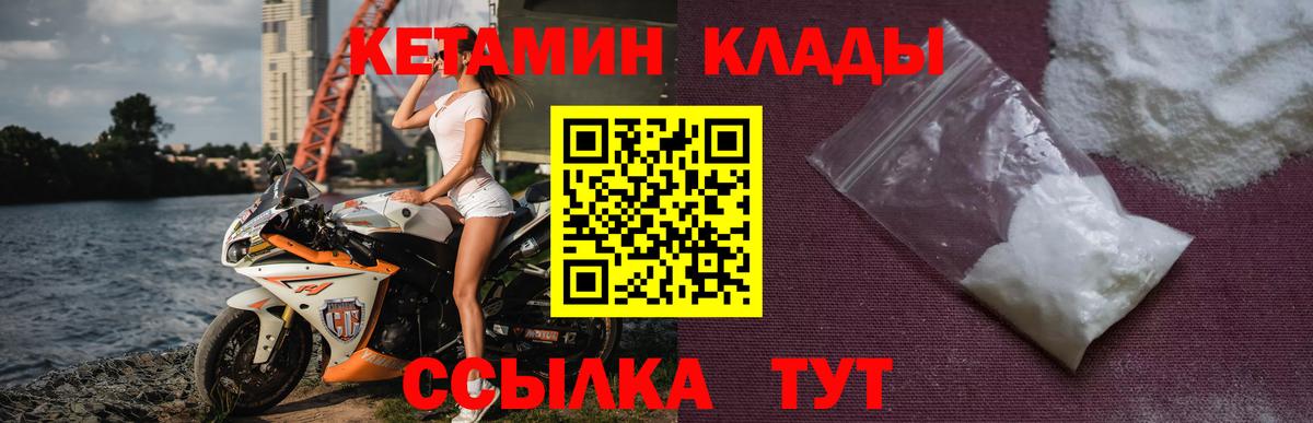 Троицк  КЕТАМИН ketamine  Кетамин VHQ  Вход с VPN 