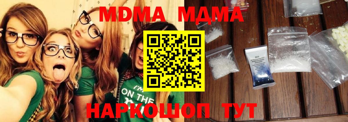 МДМА crystal  Вход с VPN  MDMA  MDMA Molly  Троицк 