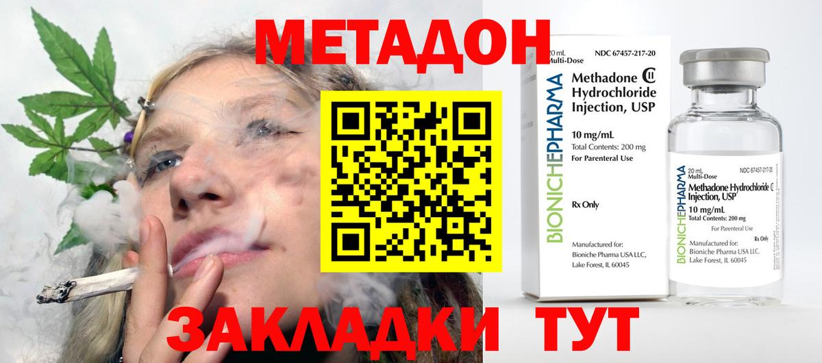 МЕТАДОН кристалл  Вход с VPN  Троицк 